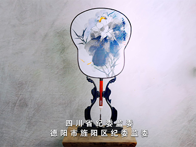 扇生风，风清气正