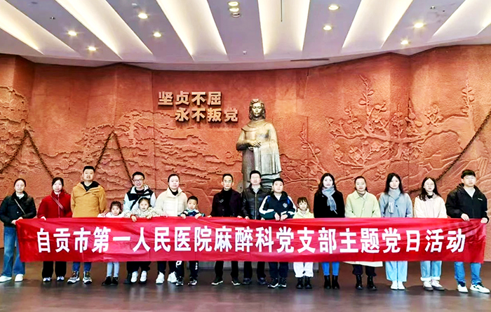 传承红色基因 赓续红色血脉
——麻醉科党支部开展主题党日活动