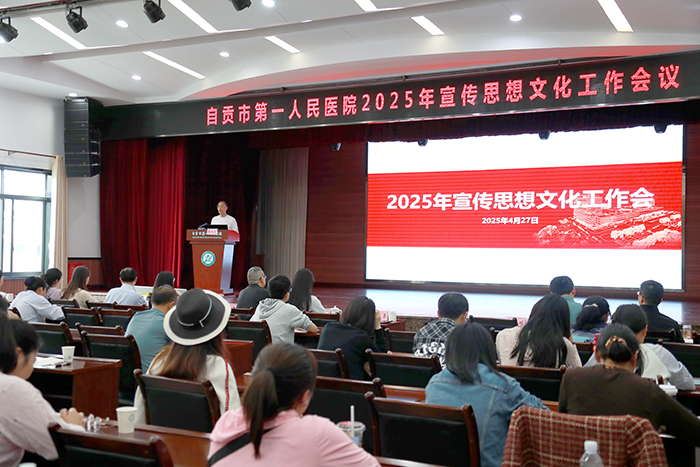 我院召开2025年宣传思想文化工作会