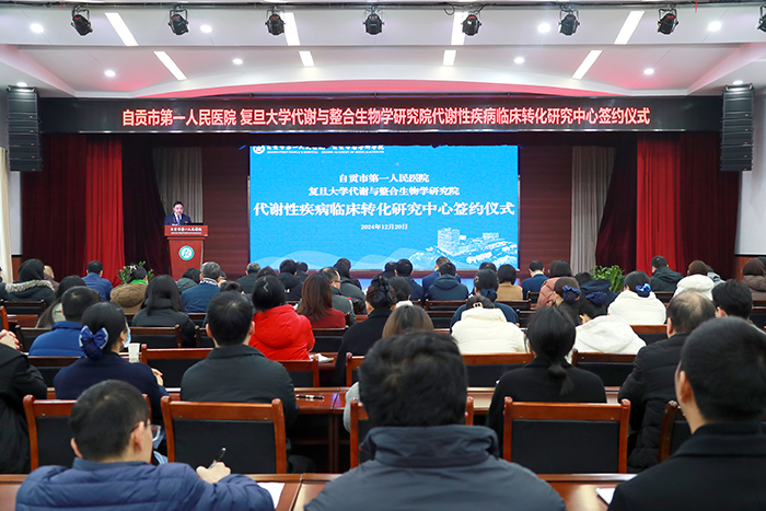 我院与复旦大学代谢与整合生物学研究院举行合作签约仪式