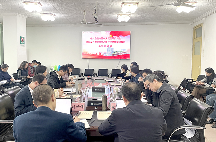 我院党委部署启动深入贯彻中央八项规定精神学习教育