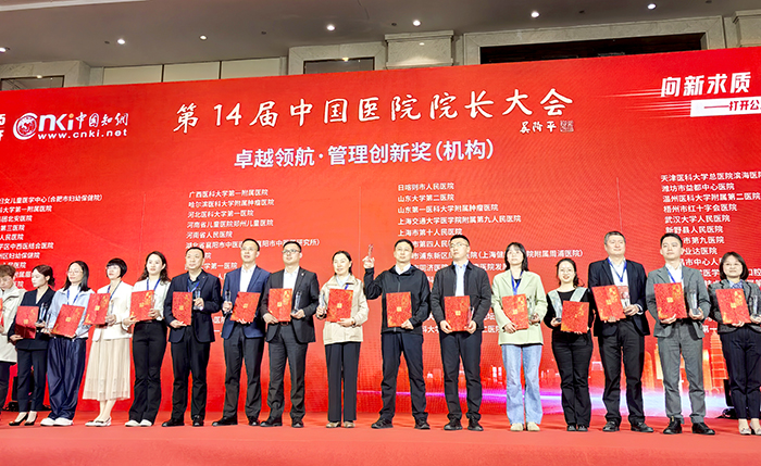 我院荣获“卓越领航·管理创新奖”
