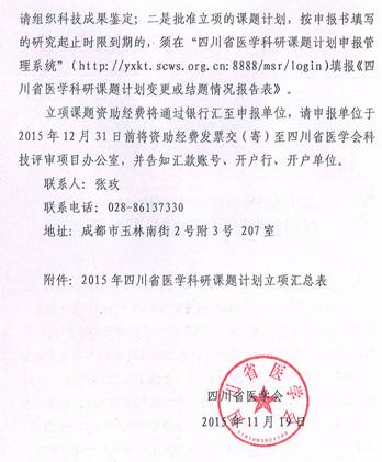 四川省医学会关于下达2015年四川省医学科研课题计划的通知_页面_02