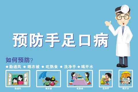 预防手足口病.jpg
